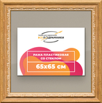 Рамка 65x65 для постера и фотографий RPS1221700-06