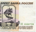 Банкнота 1000 рублей 1995 год ЗП 0586798. VF-XF