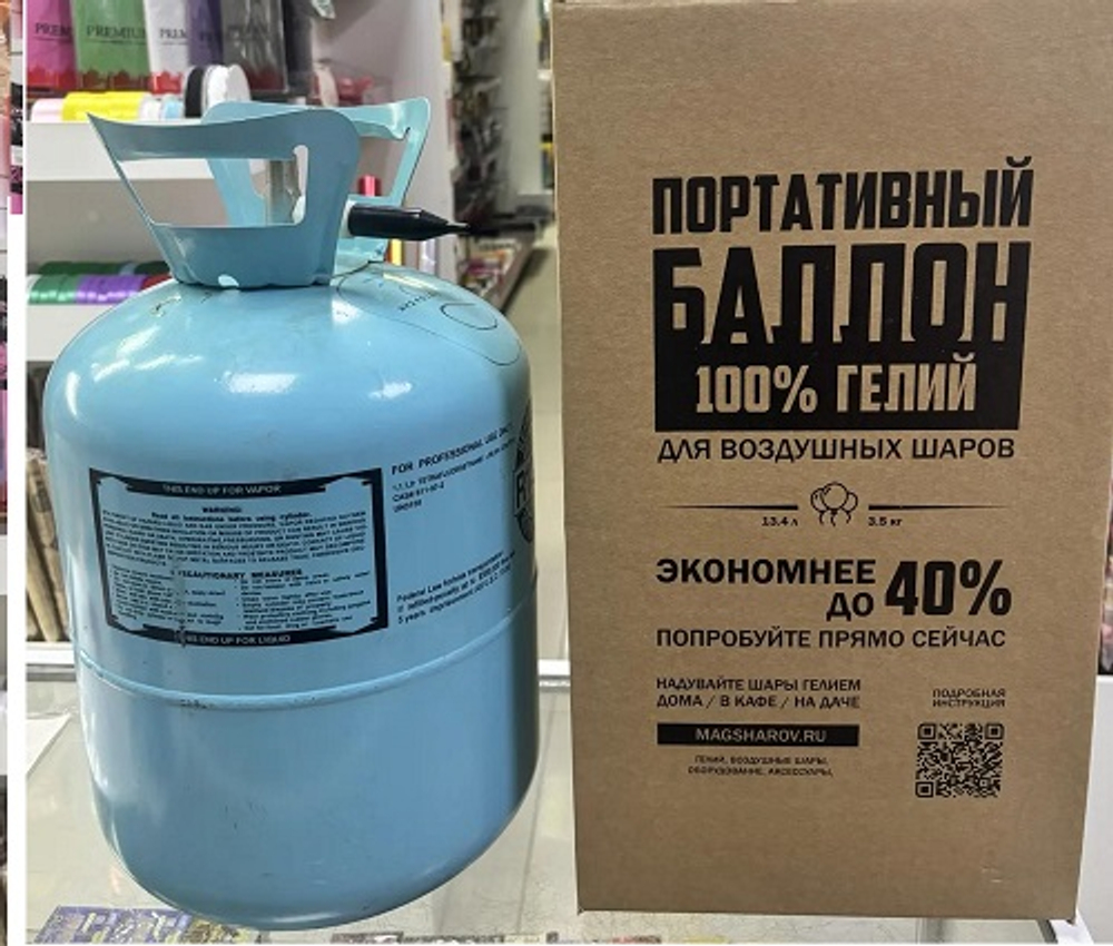 Портативный баллон с гелием на 50 шаров 13,4л