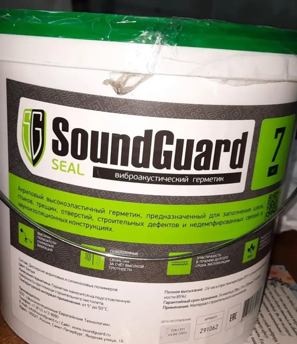 Виброакустический герметик SoundGuard 7 кг