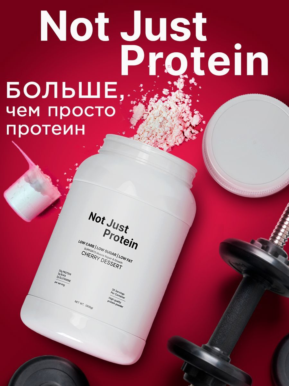 Протеин сывороточный Not Just Protein со вкусом Черничный пирог / 900 г / 30 порций