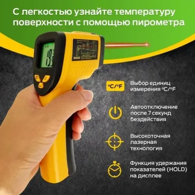 Пирометр бесконтактный