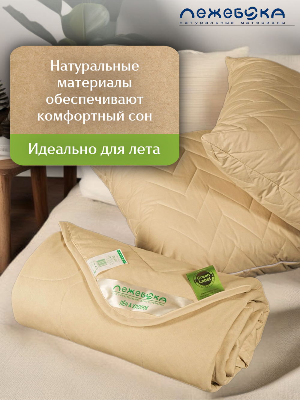 Одеяло ЛЕЖЕБОКА Лен и Хлопок в льняной ткани 200х220, легкое, 5654-220-1-пл