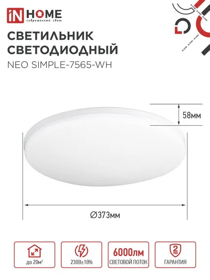 Светильник светодиодный NEO SIMPLE-7565-WH 75Вт 230В 6500K 6000Лм 375x60мм белый IN HOME