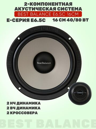 Автомобильная акустика Best Balance E6.5C  2 компонентные ()