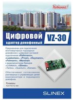 1шт. - Цифровой адаптер / SLINEX; арт. VZ-30; оригинал / - цᴇʜᴀ зᴀ 1шт