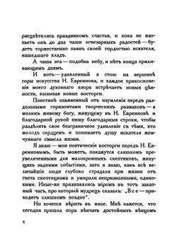 Книга о Евреинове | Каменский Василий Васильевич