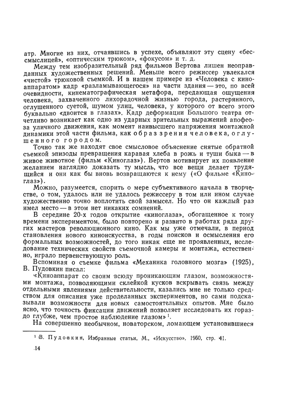 Дзига Вертов. Статьи. Дневники. Замыслы | С. Дробашенко