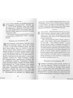 Краткий путеводитель по Псалтири (Благовест)