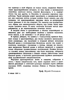 Красноармейский фольклор | В.М. Сидельников