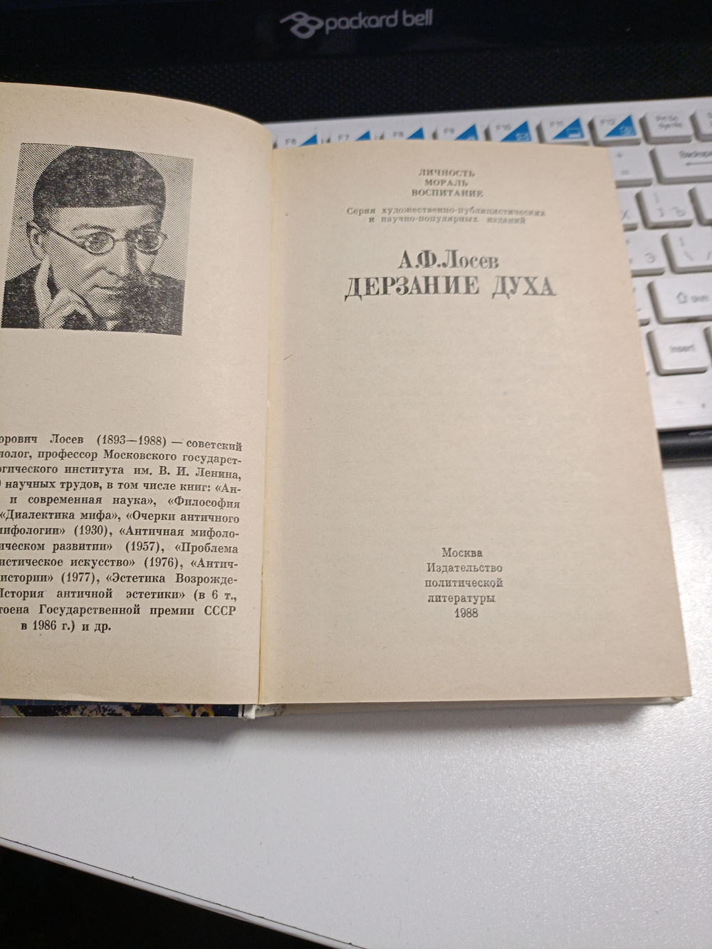 Дерзание духа