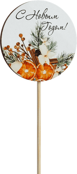 Топпер С Новым годом! (Комплект 5шт.)