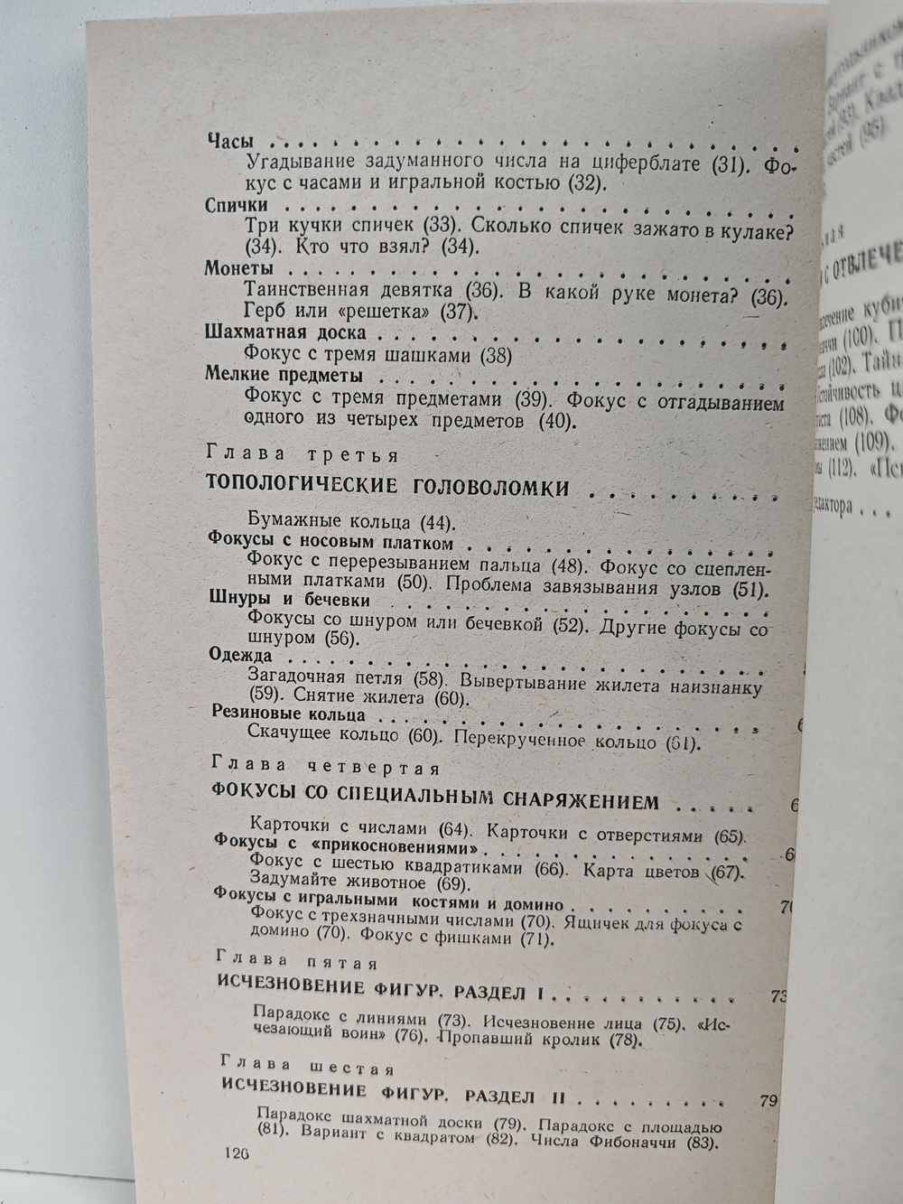 Математические чудеса и тайны