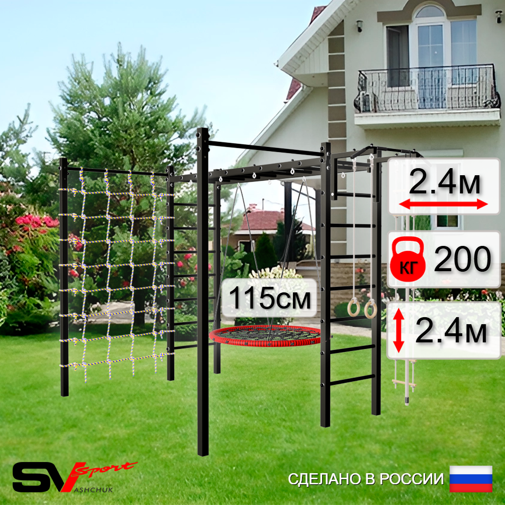 Уличная шведская стенка Sv Sport рукоход с комплектом турник прямой 2шт У5226.2 (Турник/Гнездо 115см/Канат/кольца/лестница/Сетка)