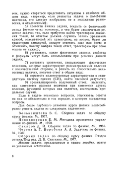 Пособие для самостоятельного обучения решению задач по физике в вузе | А.М. Мелешина