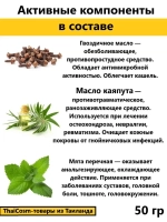 МуШу Тайский желтый бальзам, 50 гр