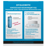 SVR Biotic СВР Набор [HYALU] «Комплексный увлажняющий уход»