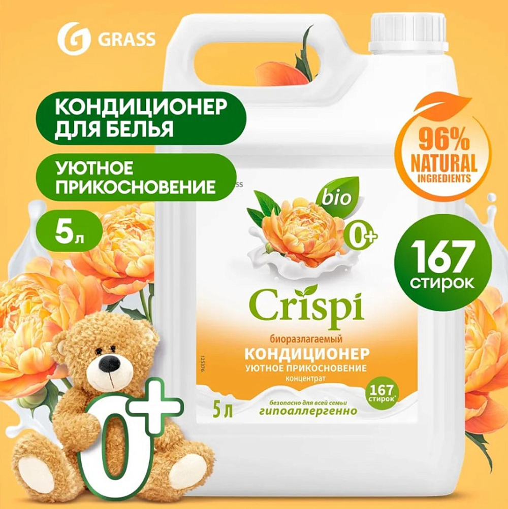 Grass Кондиционер для стирки CRISPI "Уютное прикосновение" концентрат 5л