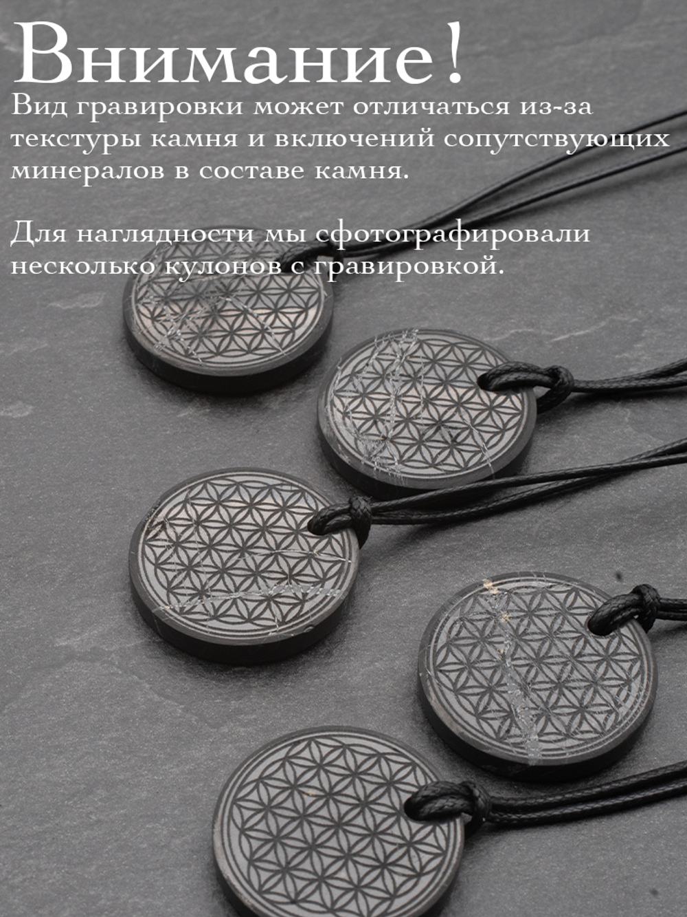 Шунгит натуральный камень Цветок жизни круглый кулон оберег талисман Карелия