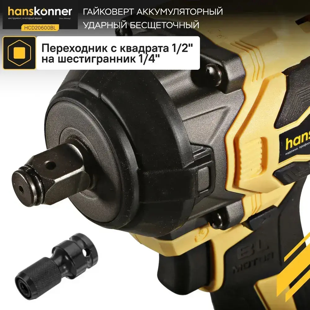 Гайковерт ударный бесщеточный Hanskonner, 18В, 600Нм, 1/2", без АКБ и ЗУ