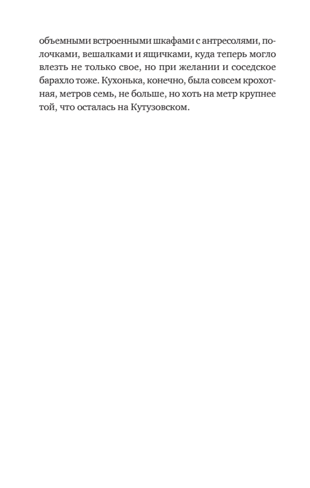 Шуры-муры на Калининском
