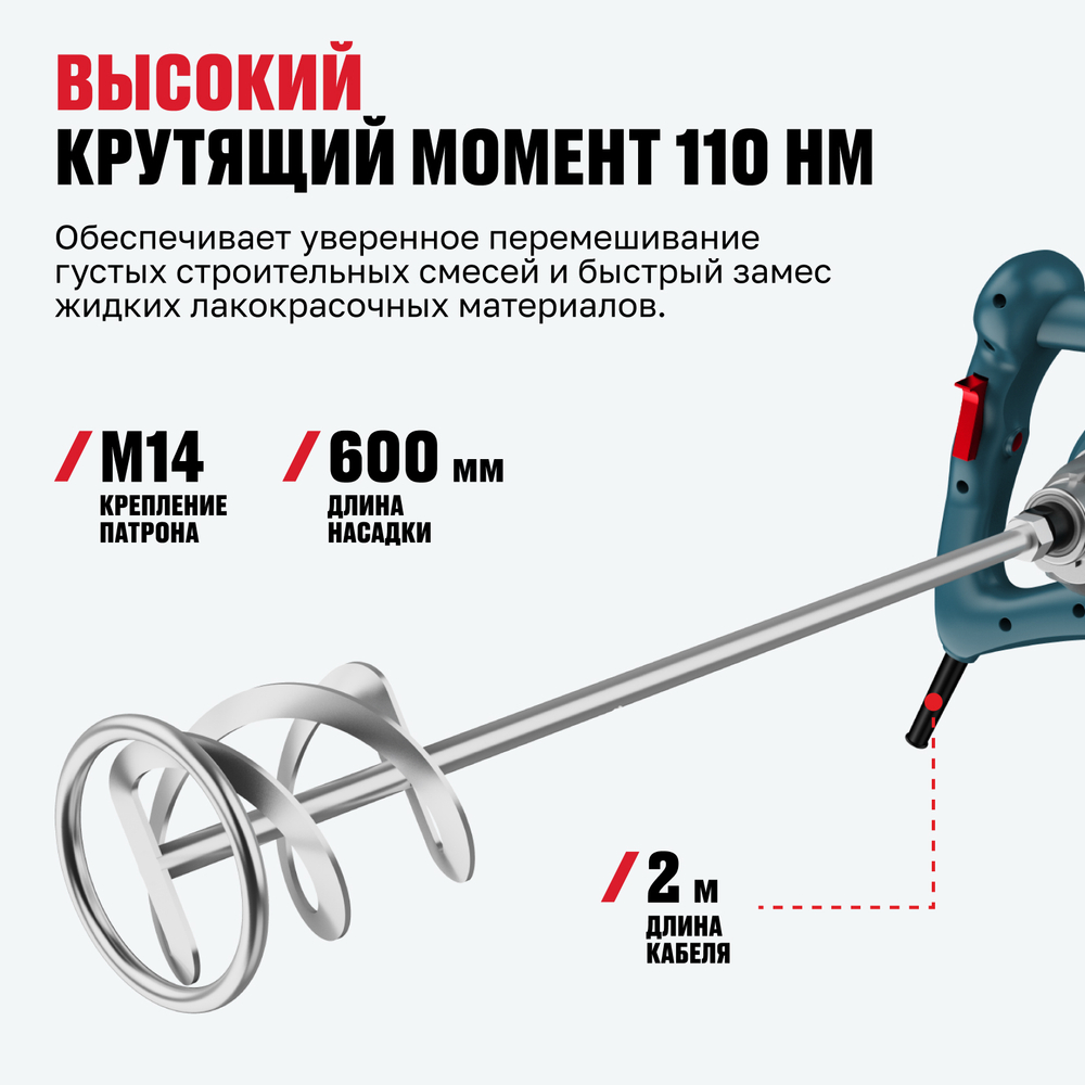 Миксер строительный ALTECO MX 14002.1