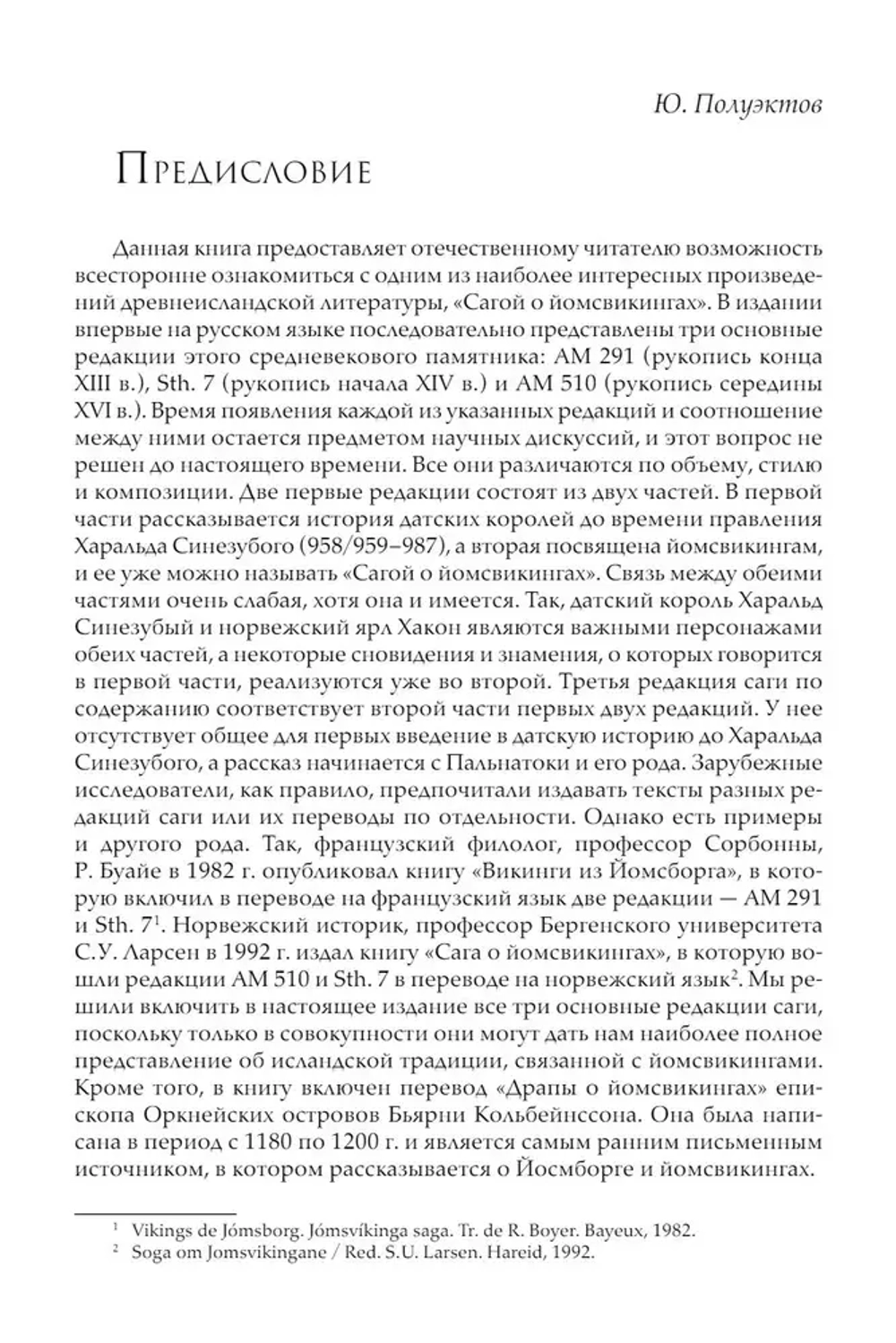 Сага о йомсвикингах