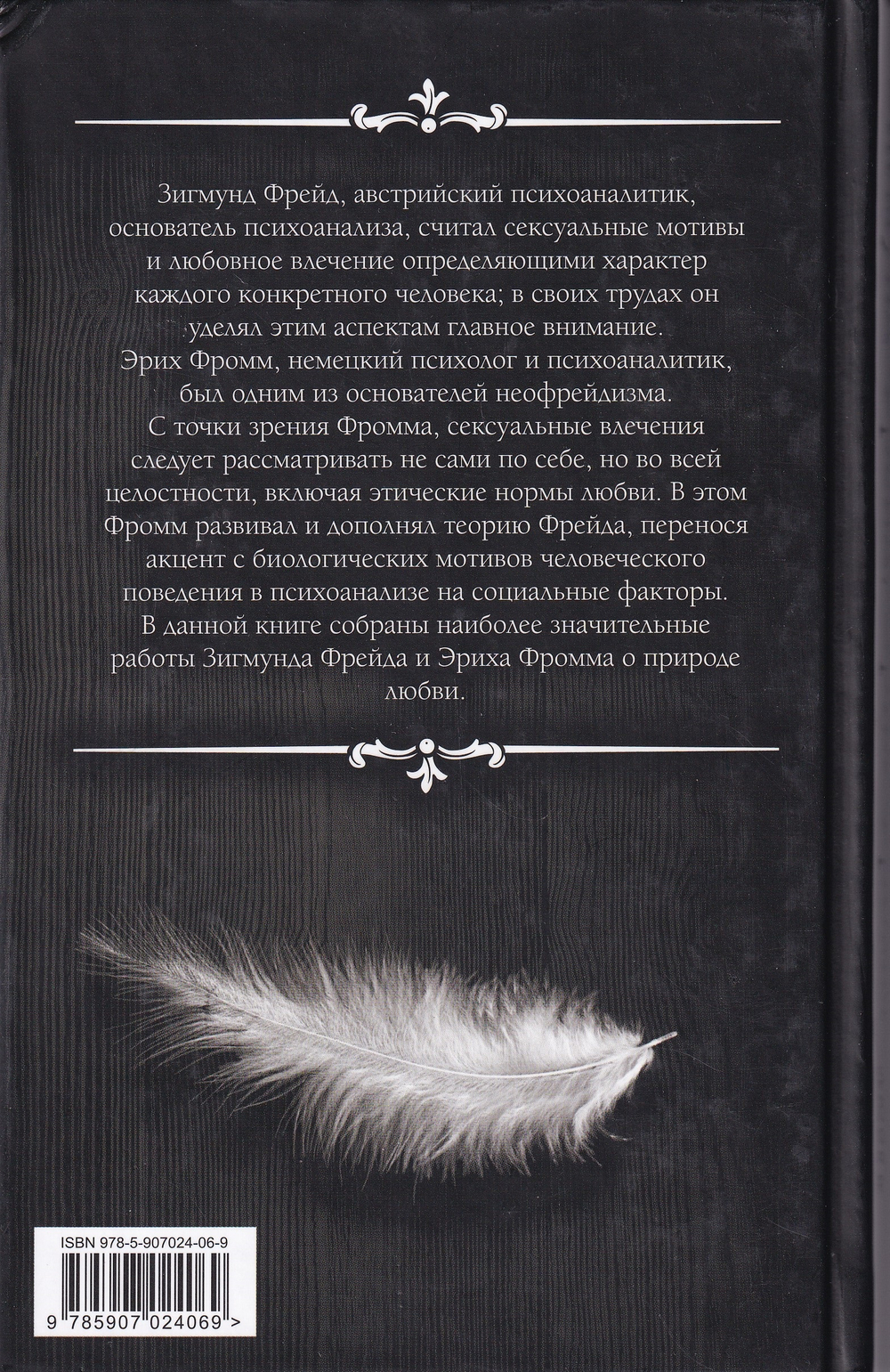 Природа любви