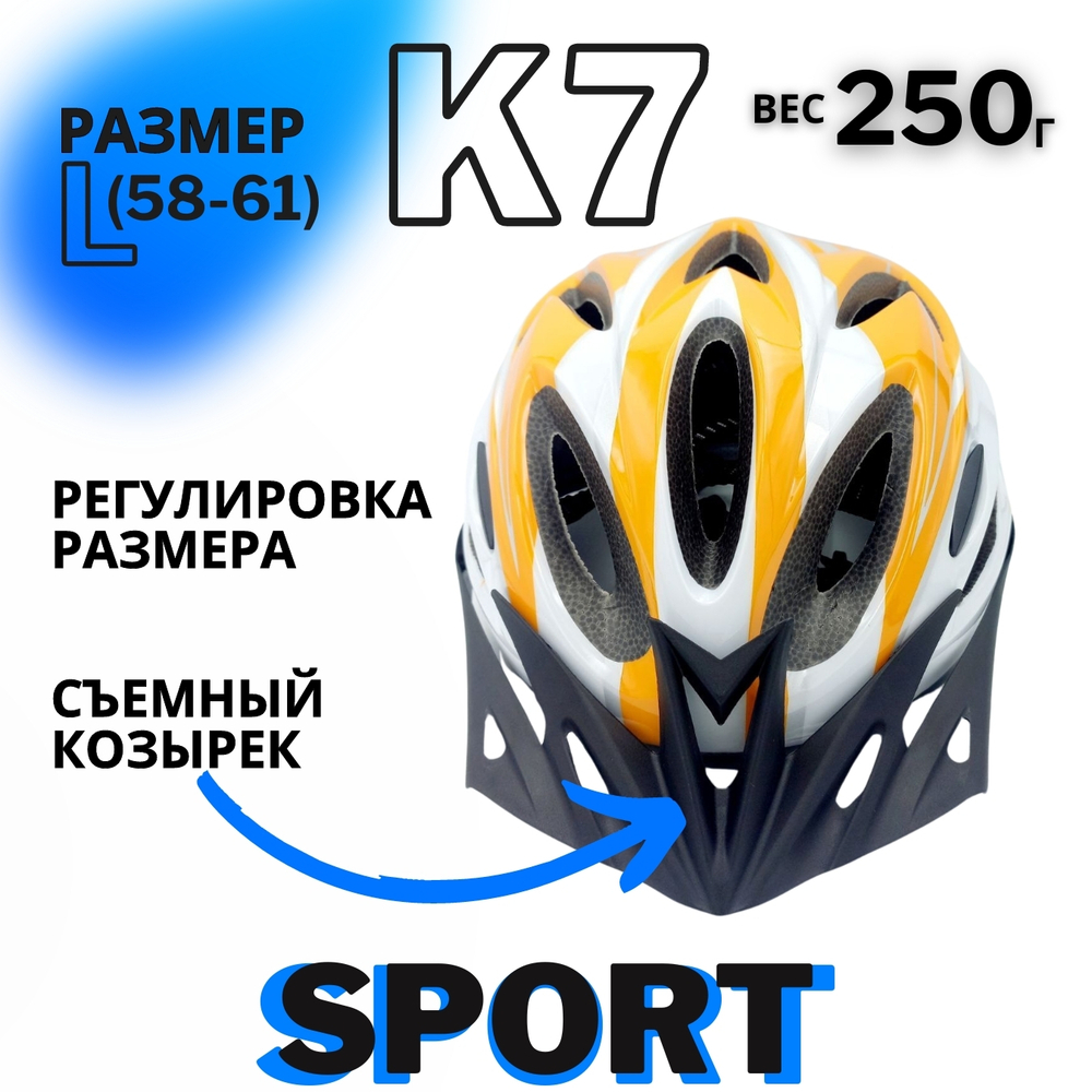 Шлем велосипедный защитный (White/Orange) L(58-61)