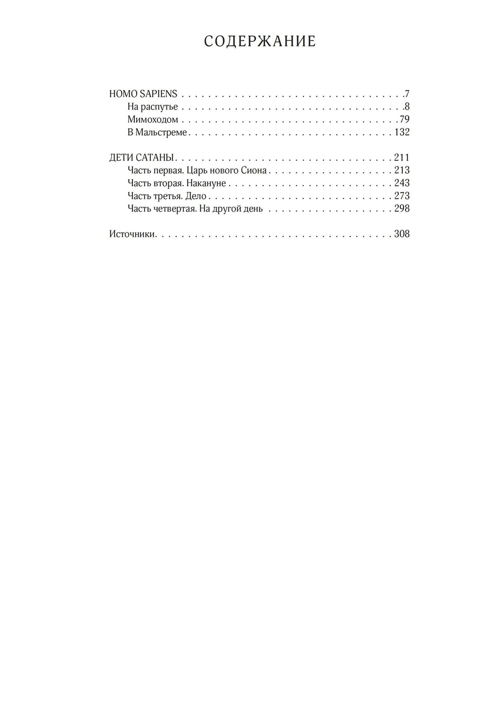 Станислав Пшибышевский. СОБРАНИЕ СОЧИНЕНИЙ. Том 2