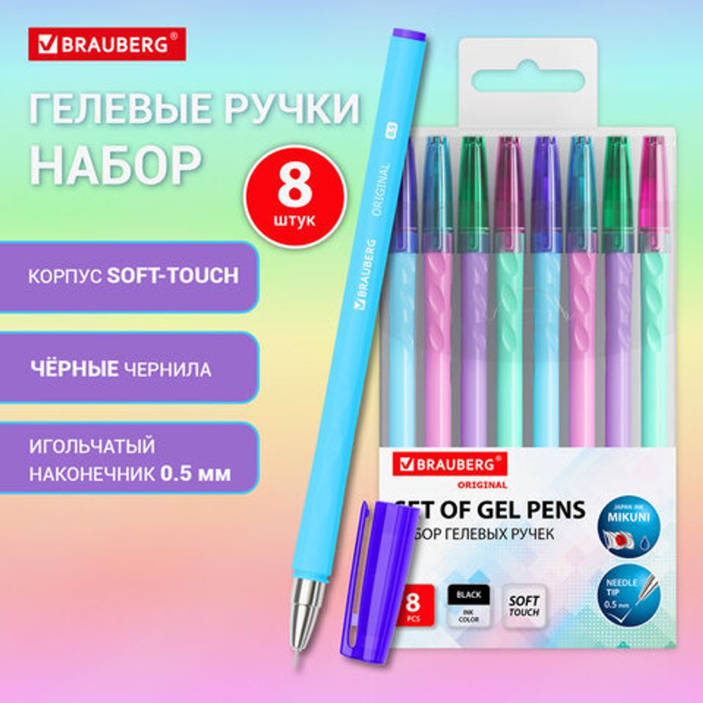 Ручки гелевые BRAUBERG ORIGINAL, ЧЕРНЫЕ, НАБОР 8 штук, игольчатый узел 0,5 мм, линия письма 0,35 м, 144248