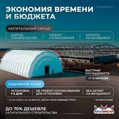 Ангар пневмокаркасный складской «МегаСклад» 30×20×15 м — из ПВХ, быстровозводимый