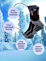 Термоноски "Аляска" 3 пары в упаковке