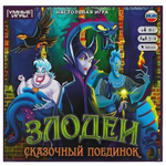 Игра-ходилка квадрат "Злодеи. Сказочный поединок" 40 карточек 4650250598015 (Умные игры)