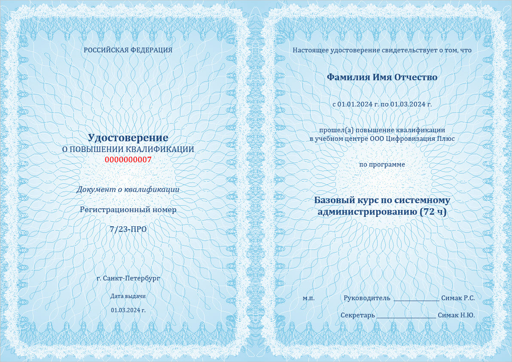 Базовый курс по системному администрированию