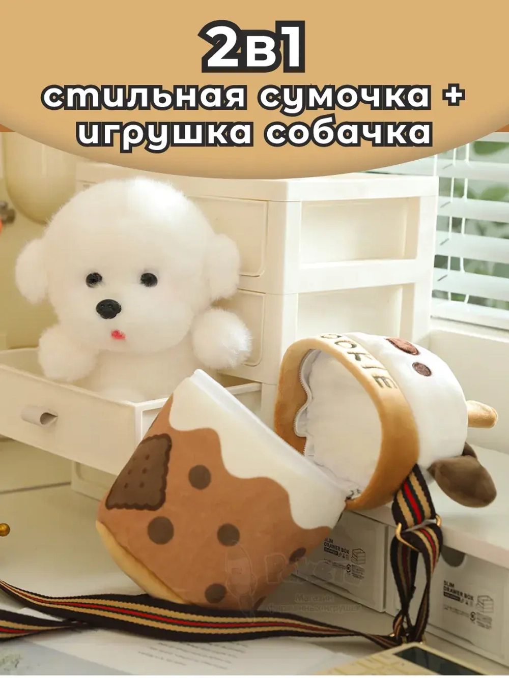 Сумка для девочки мягкая игрушка собачка