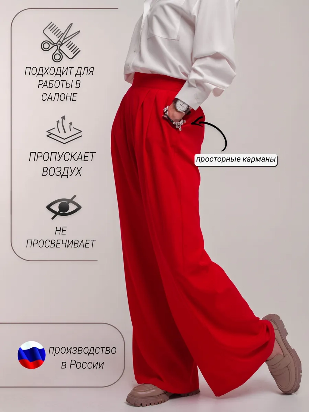 Брюки палаццо для стилистов устойчивые к порошку