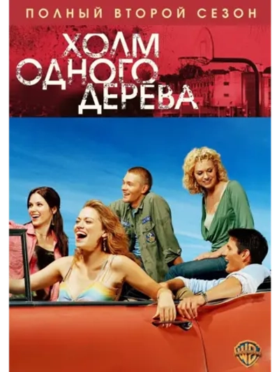 Холм одного дерева, 2 сезон (12 DVD) (DVD-R)
