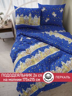 Пододеяльник перкаль Сказка "Ангелы" 2-спальный на молнии 175x215 см