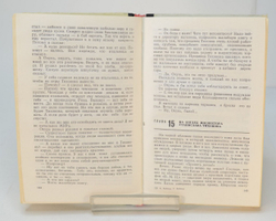 Автограф. Братья Вайнеры. Гонки по вертикали. Роман. М. Молодая гвардия. 1974 г. 335 с., ил.