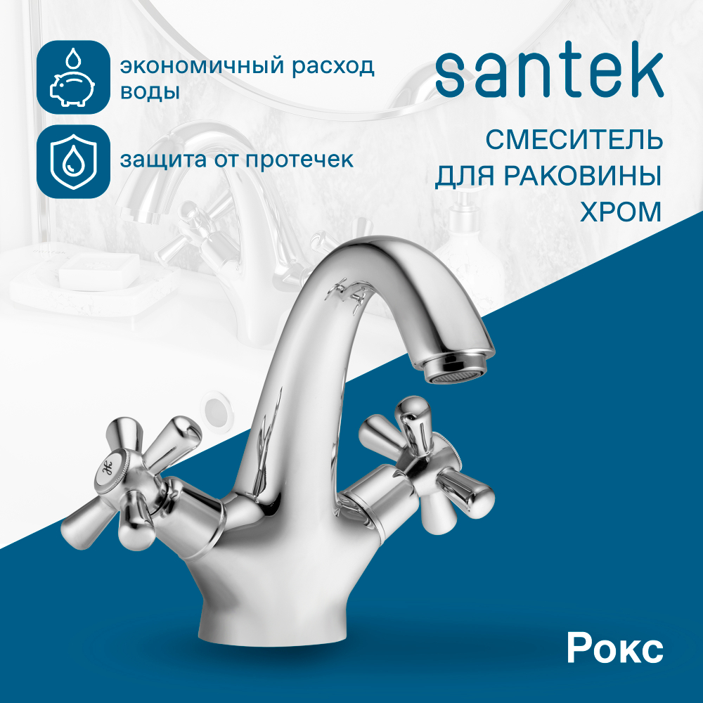 Смеситель Santek Рокс для раковины, хром, WH5A02014C001