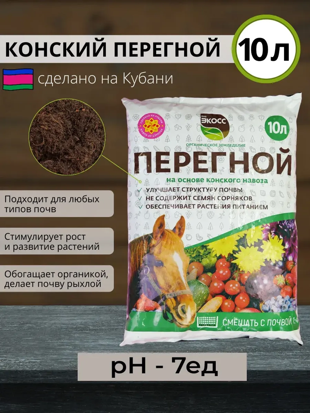 Навоз конский, перегной 5,5 кг