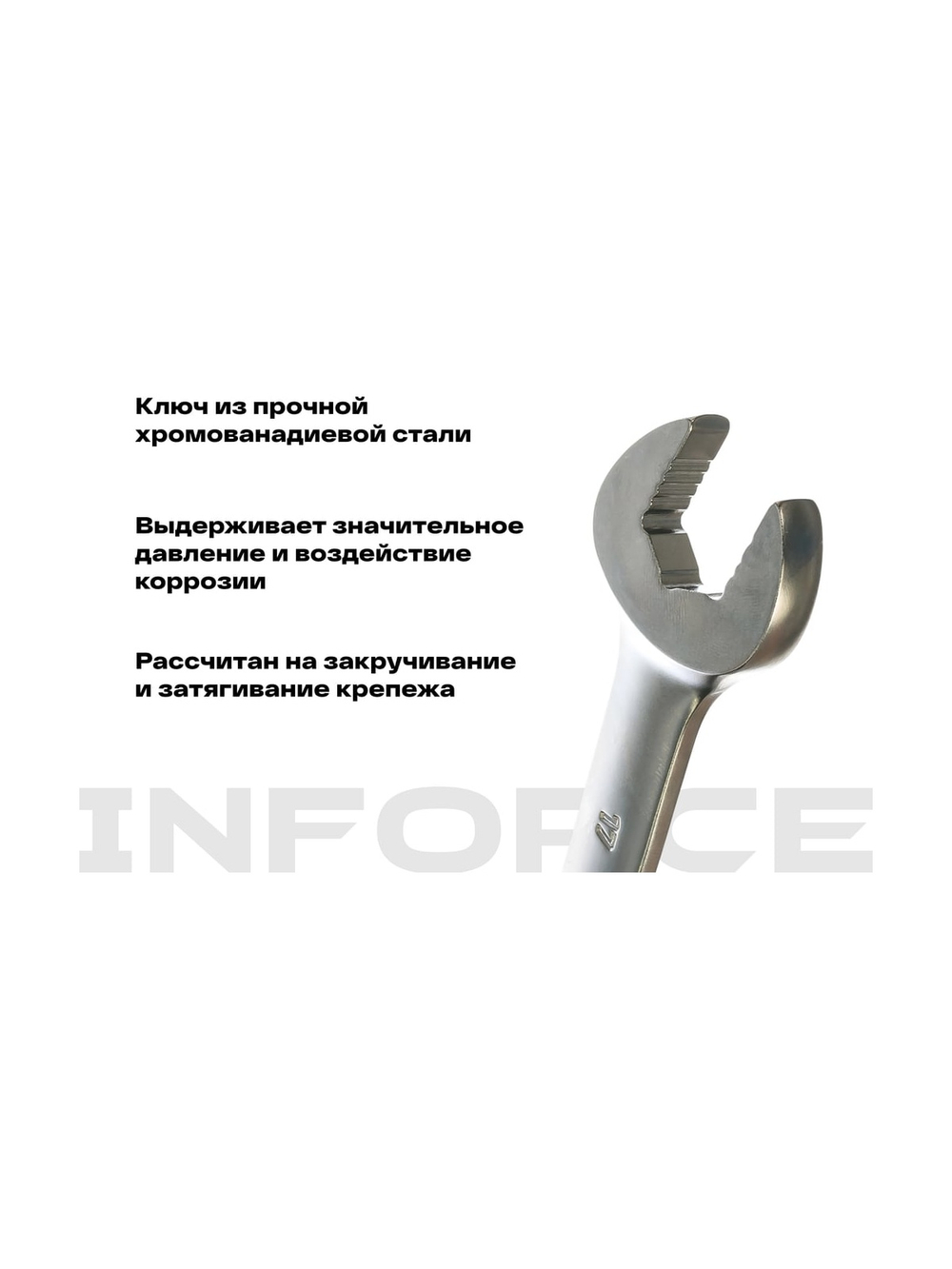 Комбинированный трещоточный ключ 17мм Inforce, Сталь Cr-V, 72 зуба, профессиональный, 06-05-83