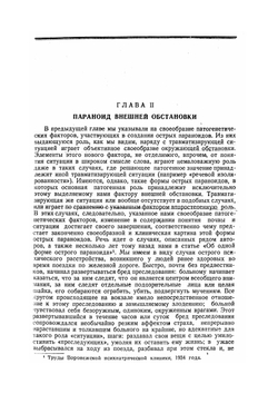 Об острых параноидах | С.Г. Жислин