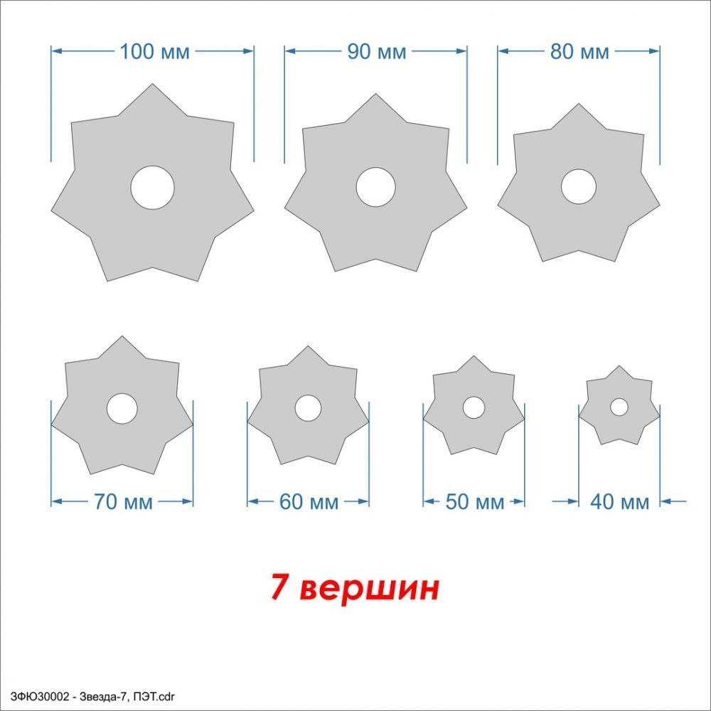 Набор шаблонов &#39;&#39;Звезда-7&#39;&#39; , ПЭТ 0,7 мм (1уп = 5наборов)