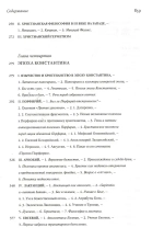 История патристической философии