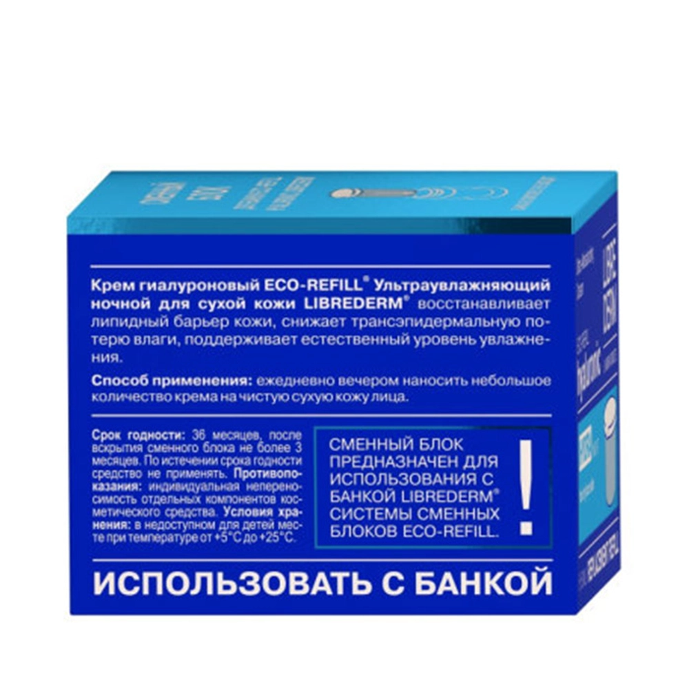 Крем ночной ультраувлажняющий для сухой кожи, сменный блок / HYALURONIC 50 мл