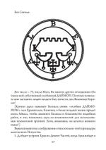 Гримуар Алистера Кроули