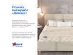 Матрас Димакс Мега Софт люкс