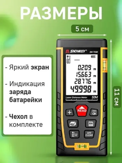 Дальномер лазерный SNDWAY SW-TG50
